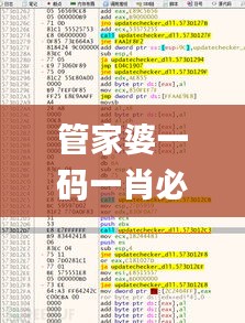 管家婆一码一肖必开,深入研究执行计划_穿戴版LBO5.26