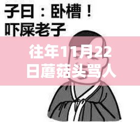 热门蘑菇头骂人表情包制作指南，从初学者到进阶用户的实用指南