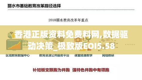 香港正版资料免费料网,数据驱动决策_极致版EOI5.58