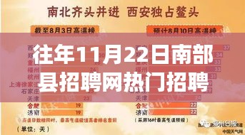 南部县招聘网盛况回顾，求职路上的奇遇与友情的温暖时光