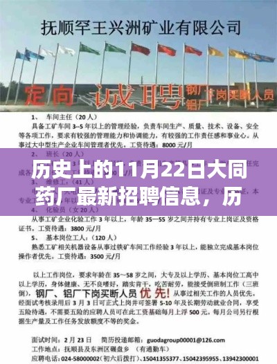 历史上的11月22日大同药厂，引领时代变革的最新招聘信息发布！