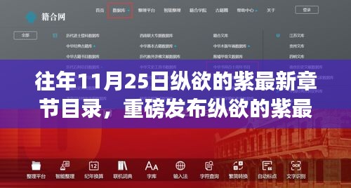 纵欲的紫最新章节，科技之巅，纵览未来生活新纪元