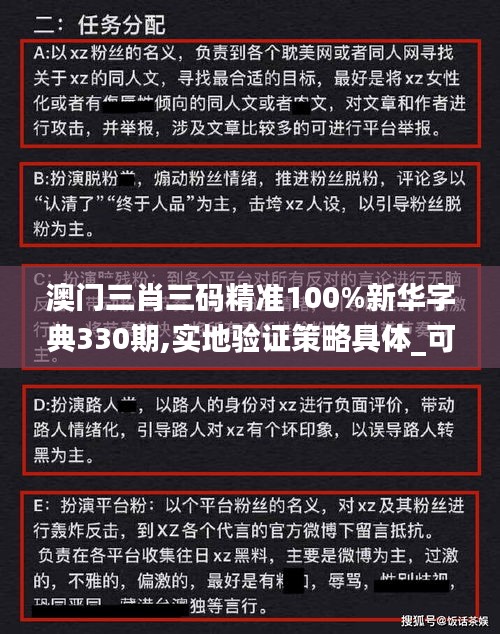 澳门三肖三码精准100%新华字典330期,实地验证策略具体_可穿戴设备版NXU11.8