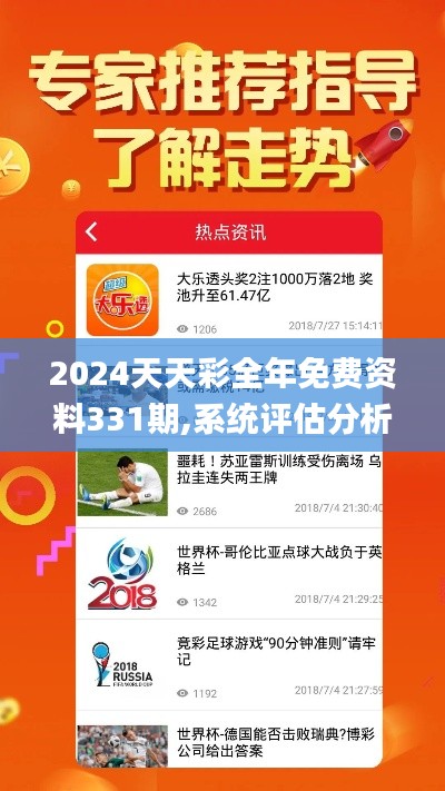 2024天天彩全年免费资料331期,系统评估分析_云端共享版EDG11.96