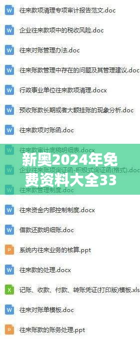 新奥2024年免费资料大全332期,实证分析详细枕_环境版EAU11.67