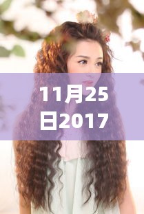 重塑自信与魅力，热门女生发型背后的励志故事与变化力量
