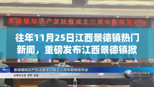揭秘江西景德镇科技热潮，最新高科技产品与未来生活体验盛事！