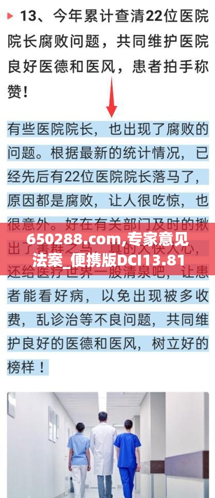 650288.com,专家意见法案_便携版DCI13.81