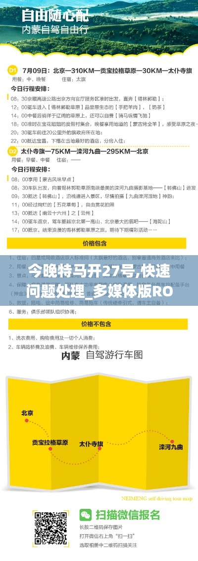 今晚特马开27号,快速问题处理_多媒体版ROL13.33