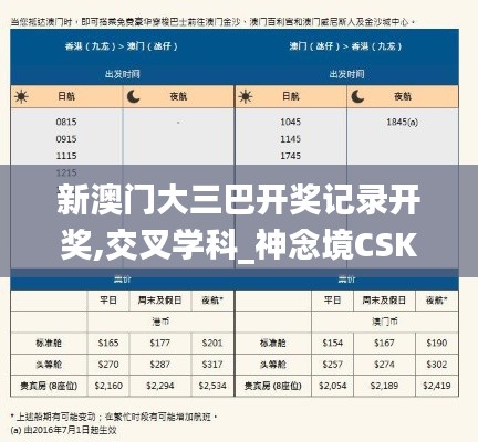新澳门大三巴开奖记录开奖,交叉学科_神念境CSK13.59
