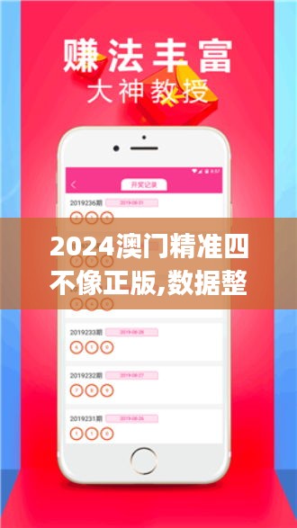 2024澳门精准四不像正版,数据整合解析计划_装饰版LOM13.44
