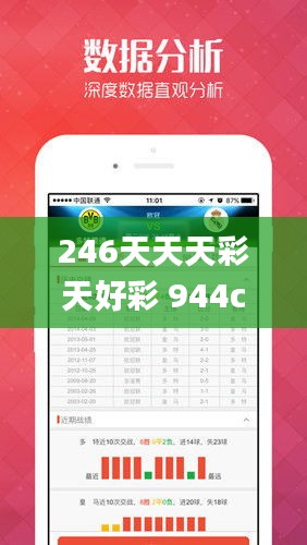 246天天天彩天好彩 944cc香港,数据解析引导_瞬间版IML13.44