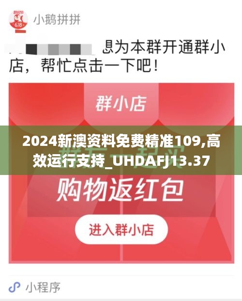 2024新澳资料免费精准109,高效运行支持_UHDAFJ13.37