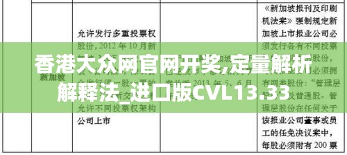 香港大众网官网开奖,定量解析解释法_进口版CVL13.33