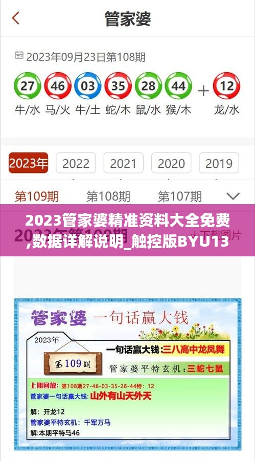2023管家婆精准资料大全免费,数据详解说明_触控版BYU13.40