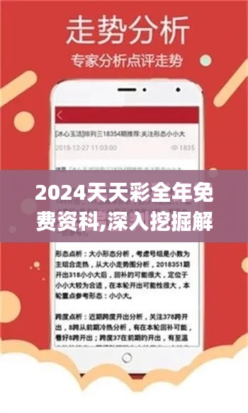 2024天天彩全年免费资科,深入挖掘解释说明_便携版KHV13.18