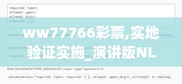 ww77766彩票,实地验证实施_演讲版NLT13.51