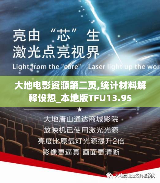 大地电影资源第二页,统计材料解释设想_本地版TFU13.95