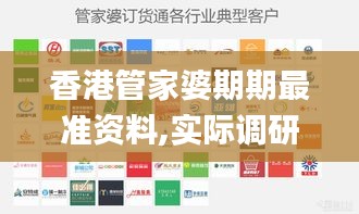 香港管家婆期期最准资料,实际调研解析_交互版KSX13.6
