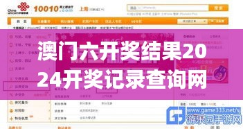 澳门六开奖结果2024开奖记录查询网站,科学分析严谨解释_美学版ALR13.42