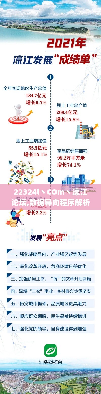 22324l丶COm丶濠江论坛,数据导向程序解析_梦想版JAQ13.76