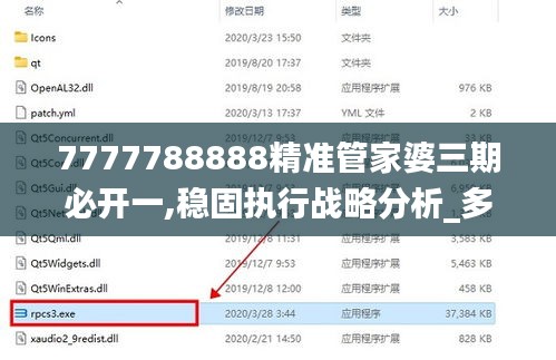 7777788888精准管家婆三期必开一,稳固执行战略分析_多功能版AES13.99