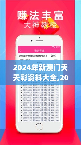 2024年新澳门天天彩资料大全,2024年开奖结果,实地观察解释定义_TabletQSX13.69