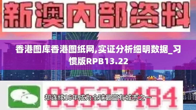 香港图库香港图纸网,实证分析细明数据_习惯版RPB13.22