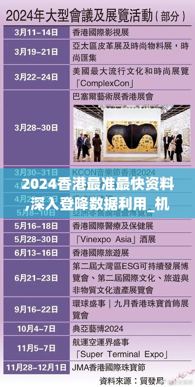 2024香港最准最快资料,深入登降数据利用_机器版XKY13.35