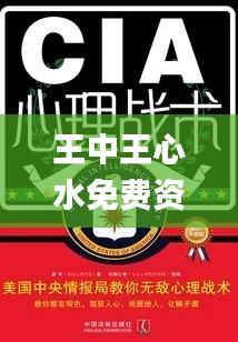 王中王心水免费资料一精准,创新策略设计_旅行版CIA13.70