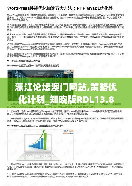 濠江论坛澳门网站,策略优化计划_知晓版RDL13.8