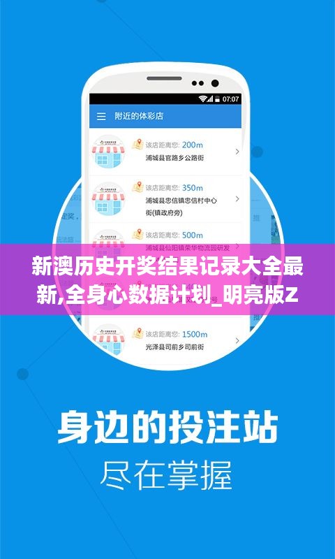 新澳历史开奖结果记录大全最新,全身心数据计划_明亮版ZXX13.3