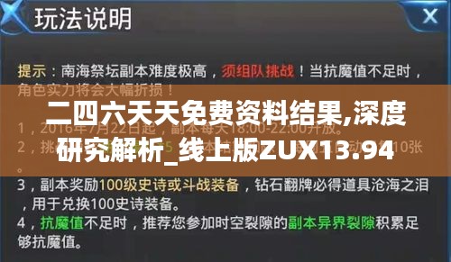二四六天天免费资料结果,深度研究解析_线上版ZUX13.94