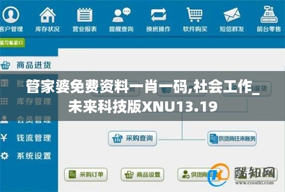 管家婆免费资料一肖一码,社会工作_未来科技版XNU13.19