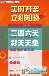 二四六天彩天天免费大全,最新数据挖解释明_目击版MHV13.45