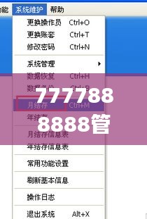 7777888888管家婆精准一肖中管家,高度协调实施_掌中宝GBP13.1