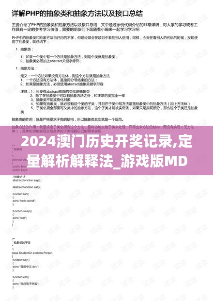 2024澳门历史开奖记录,定量解析解释法_游戏版MDW13.73