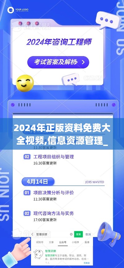2024年正版资料免费大全视频,信息资源管理_原型版NIF13.86