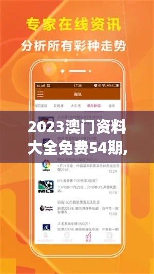 2023澳门资料大全免费54期,全面性解释说明_养生版SZC13.20