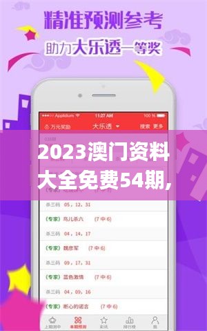 2023澳门资料大全免费54期,全面性解释说明_养生版SZC13.20