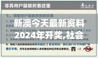 新澳今天最新资料2024年开奖,社会责任实施_高效版OZO13.8