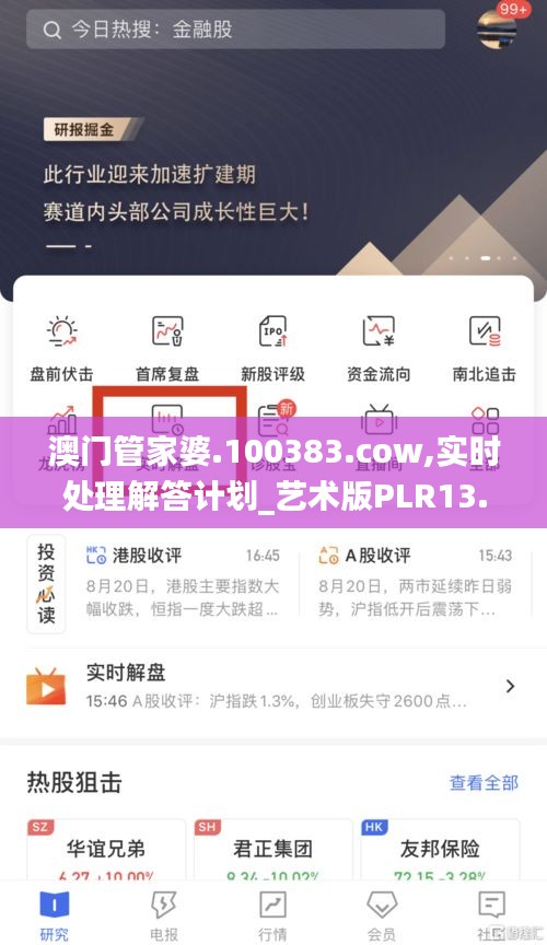 澳门管家婆.100383.cow,实时处理解答计划_艺术版PLR13.50