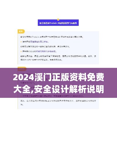 2024溪门正版资料免费大全,安全设计解析说明法_清新版FME13.8