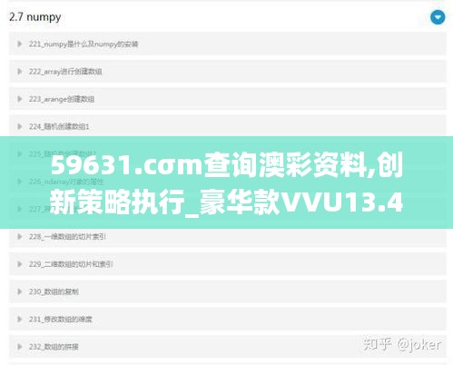59631.cσm查询澳彩资料,创新策略执行_豪华款VVU13.45