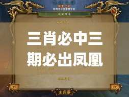 三肖必中三期必出凤凰网2023,快速实施解答研究_家庭版QEE13.60