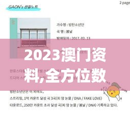 2023澳门资料,全方位数据解析表述_本命境ZOZ13.37
