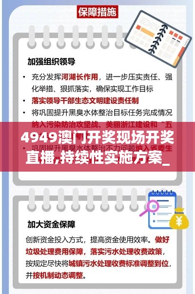 4949澳门开奖现场开奖直播,持续性实施方案_环保版APK13.86
