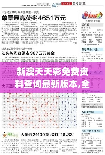 新澳天天彩免费资料查询最新版本,全盘细明说明_方便版RPZ13.76