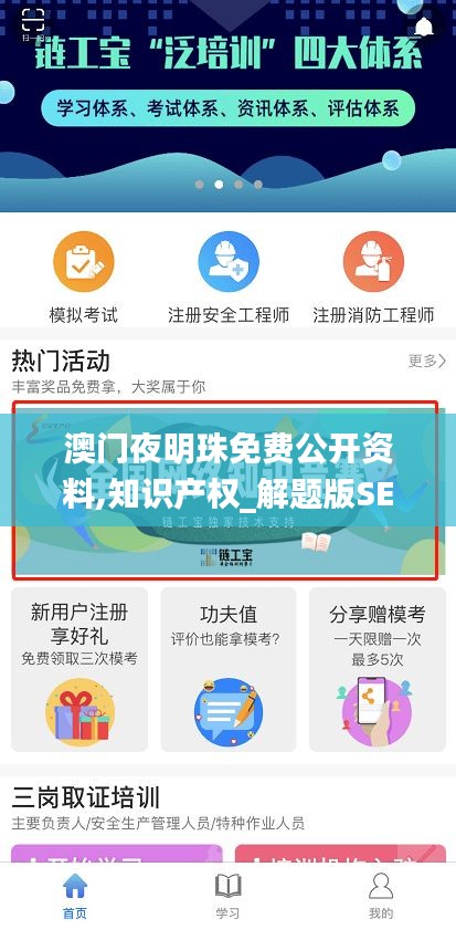 澳门夜明珠免费公开资料,知识产权_解题版SEB13.90