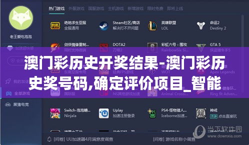 澳门彩历史开奖结果-澳门彩历史奖号码,确定评价项目_智能版FTY13.68